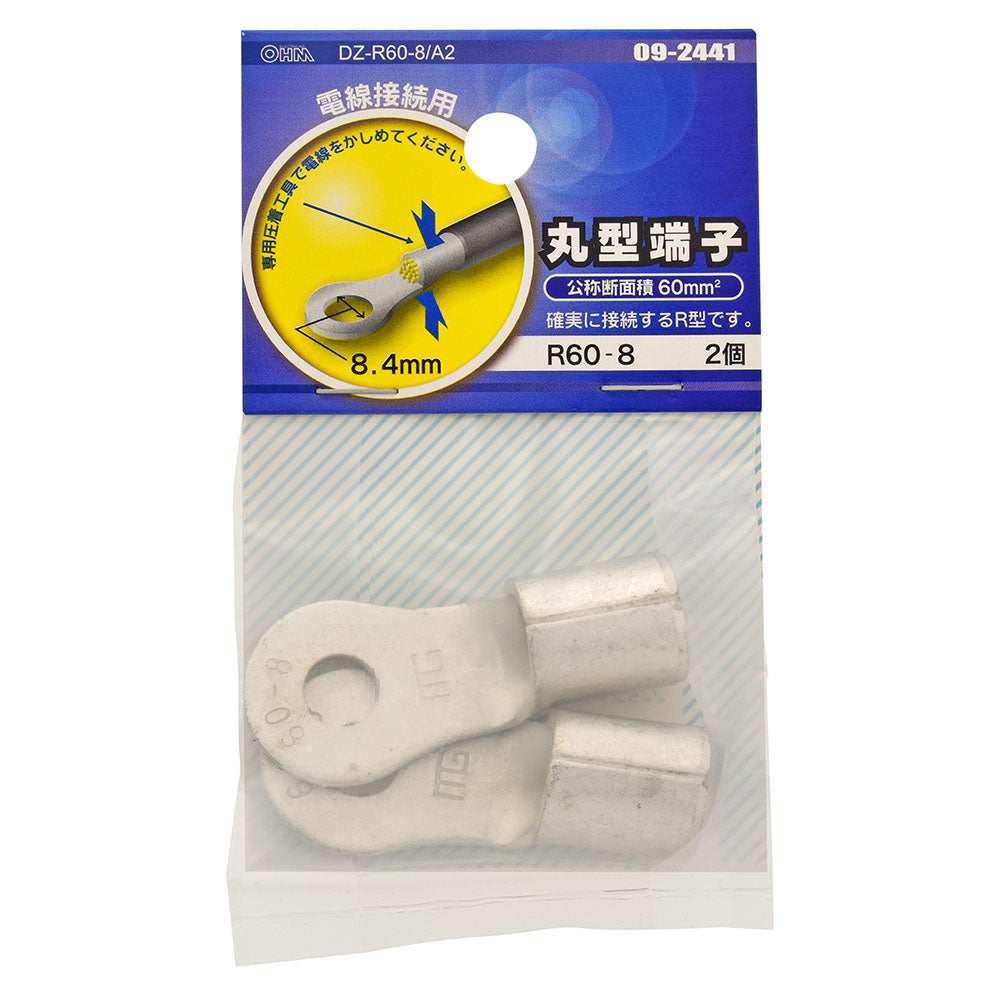 丸型端子(R60-8/2個入り)_09-2441_DZ-R60-8/A2_OHM(オーム電機)